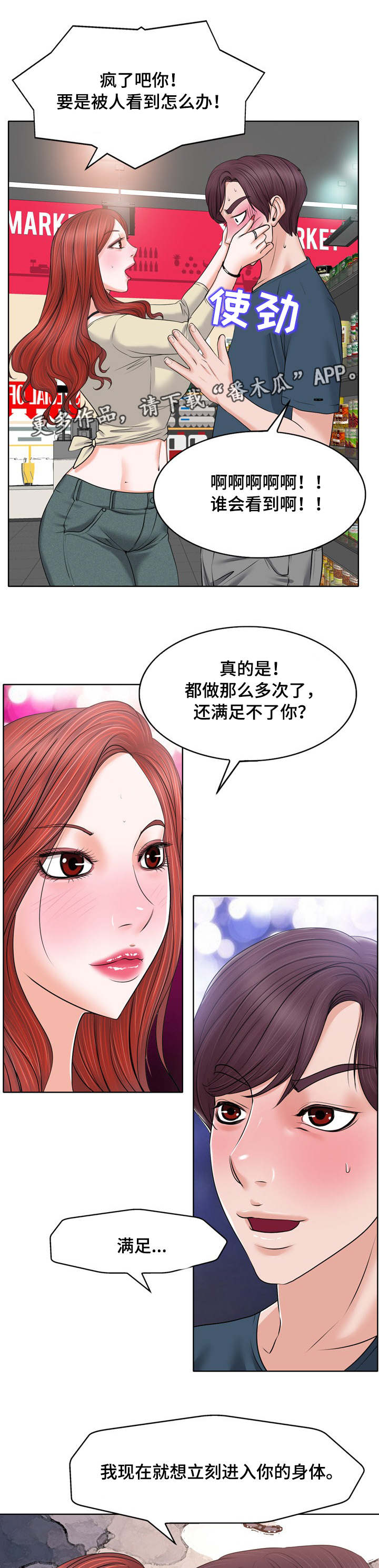 越界行为追女生漫画,第21章：上门1图