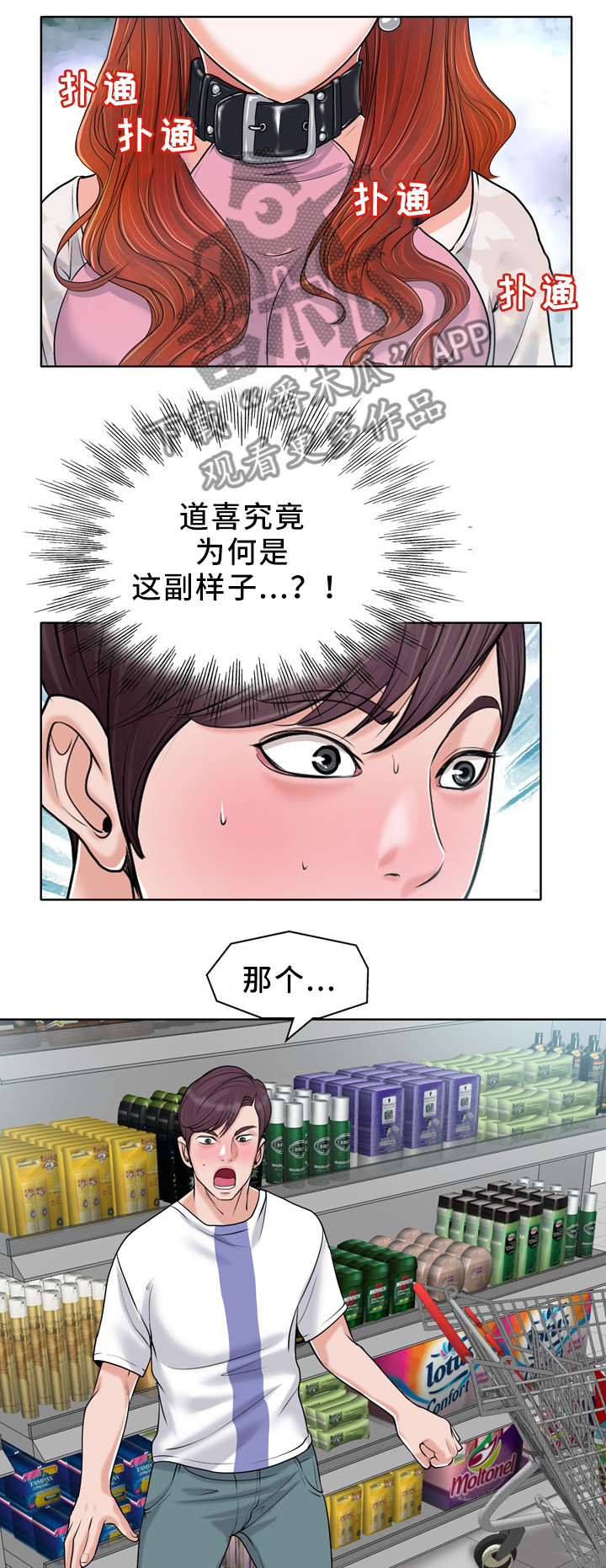 越界是什么意思啊漫画,第36章：堵门2图