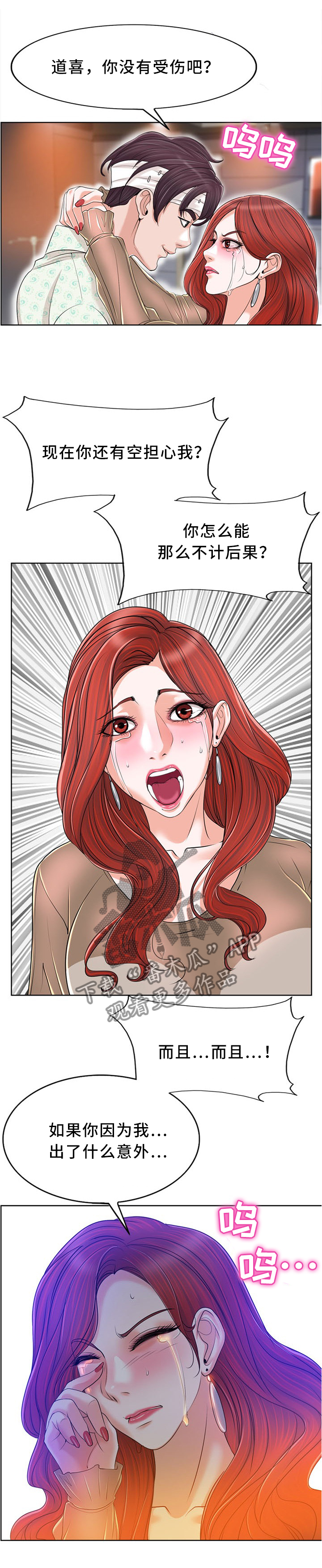 越界行为有多可怕漫画,第71章：互相诉说1图