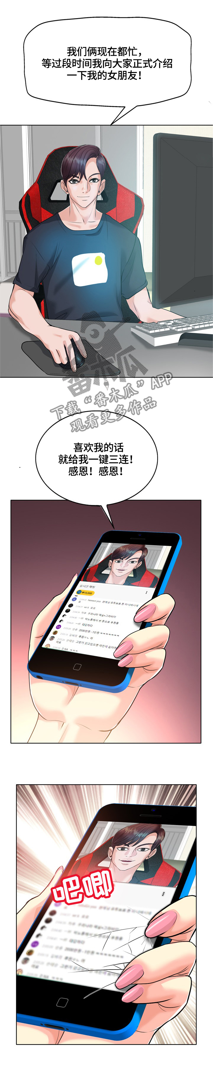 越界行为漫画,第44章：胆小鬼4图