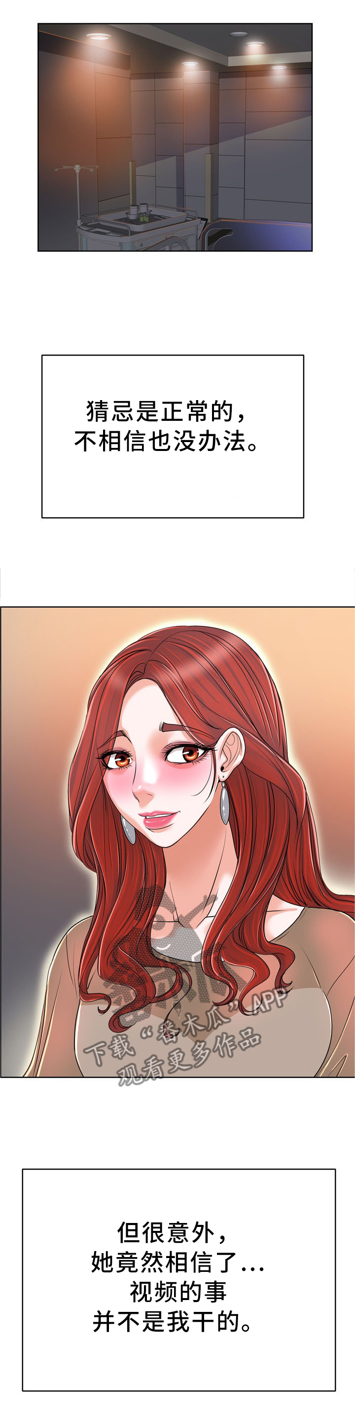 越界电视剧全30集观看漫画,第72章：不是你的错3图