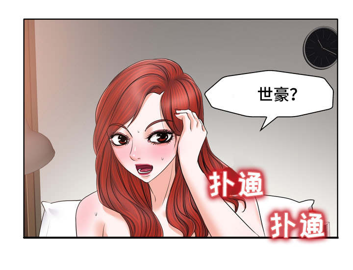 越界行为的典型表现漫画,第24章：威胁3图