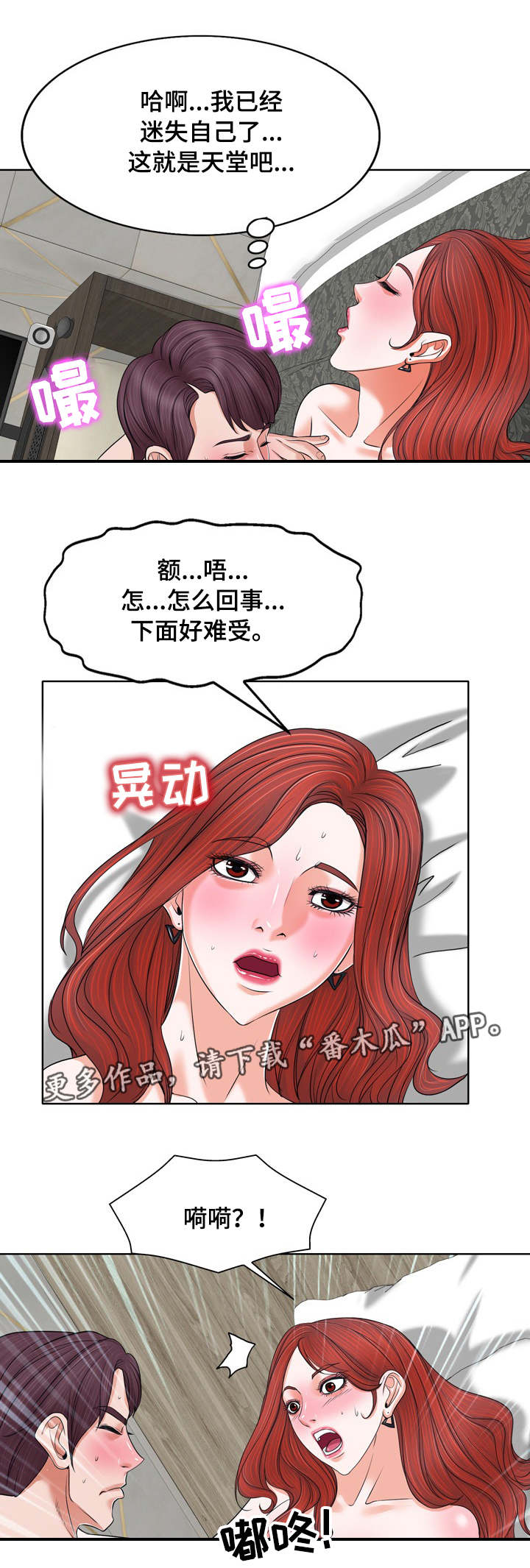 越界行为漫画,第16章：迷失2图