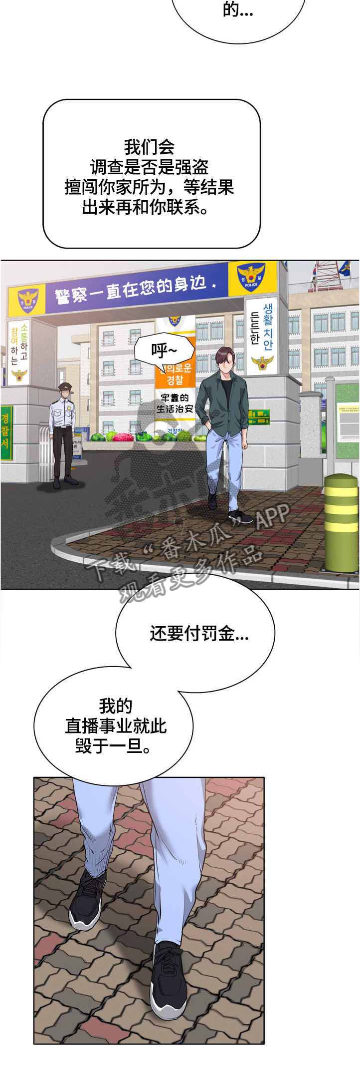 越界行为做朋友漫画,第51章：不幸5图