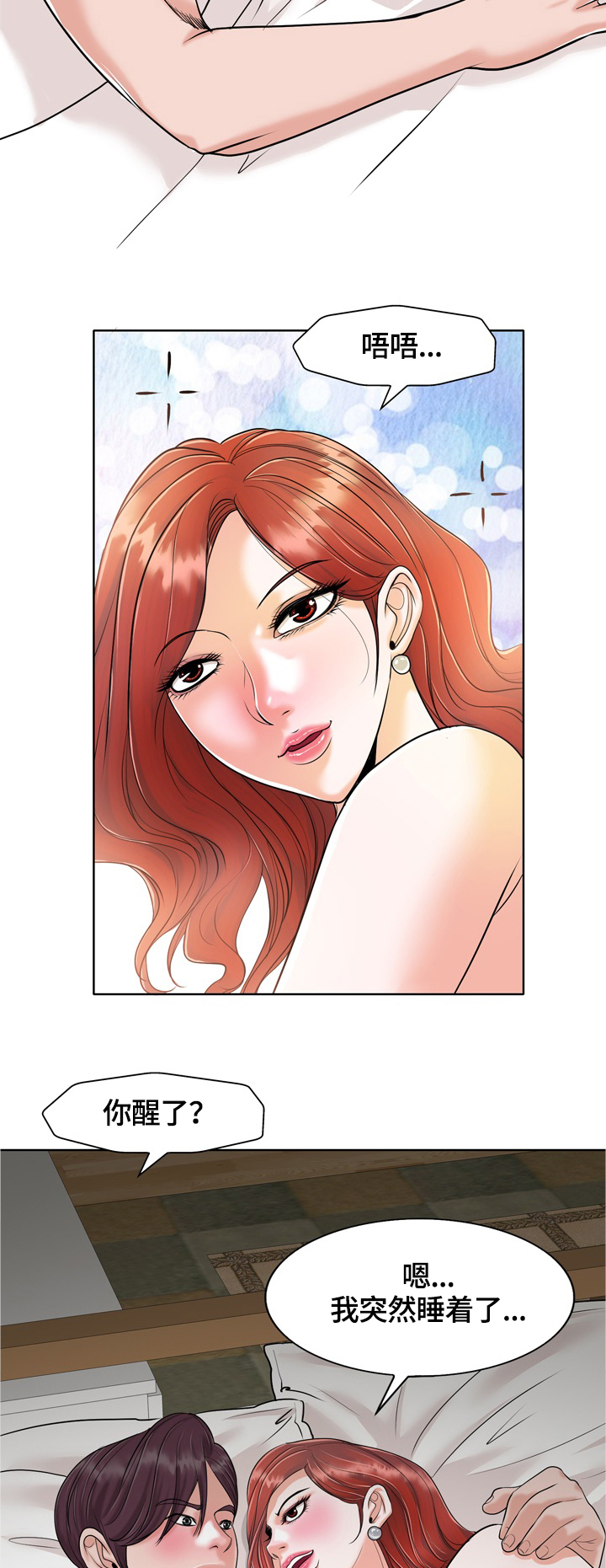 越界行为潜在危害漫画,第40章：老公不在家4图