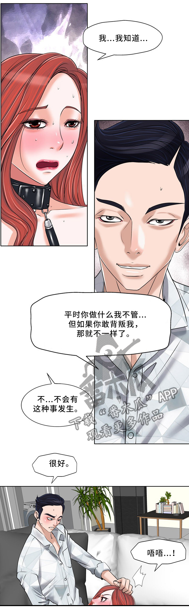 越界行为的典型表现漫画,第28章：别想摆脱我4图