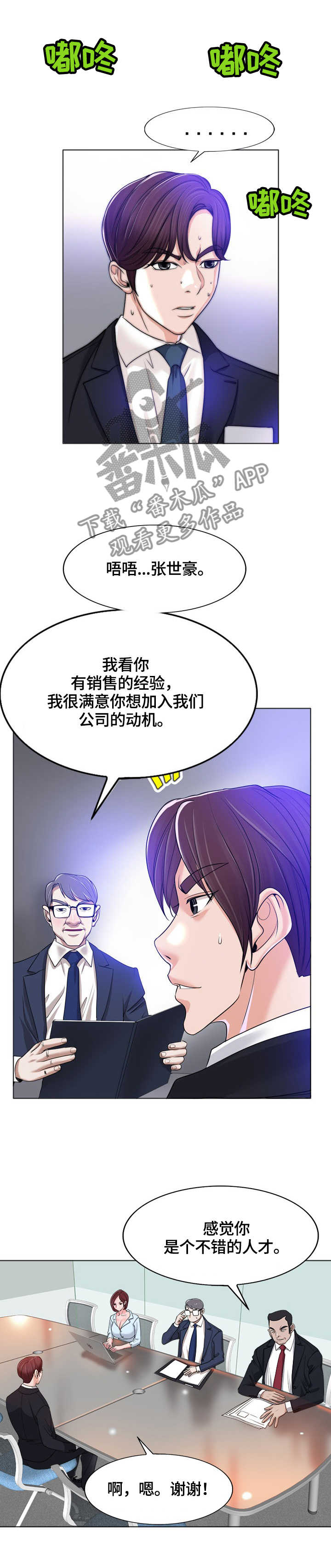 越界行为有多可怕漫画,第63章：面试4图