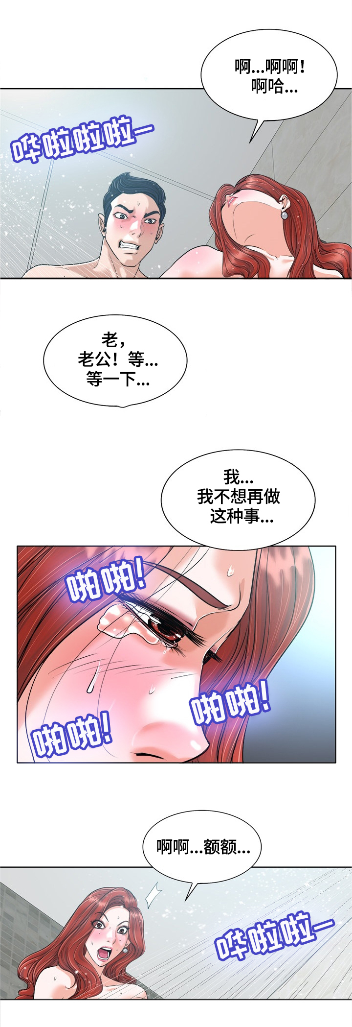 越界行为的典型表现漫画,第43章：报复5图