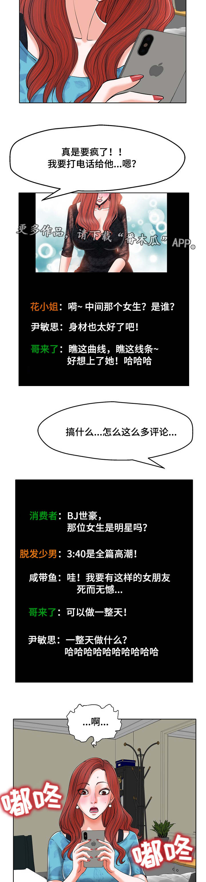 越界通漫画,第11章：视频3图