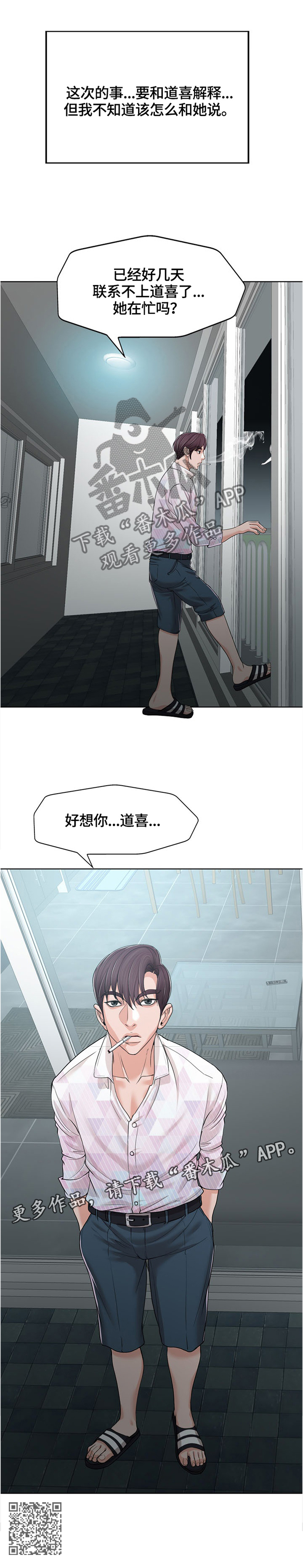 越界行为阶段如何挽回漫画,第58章：好想你...3图