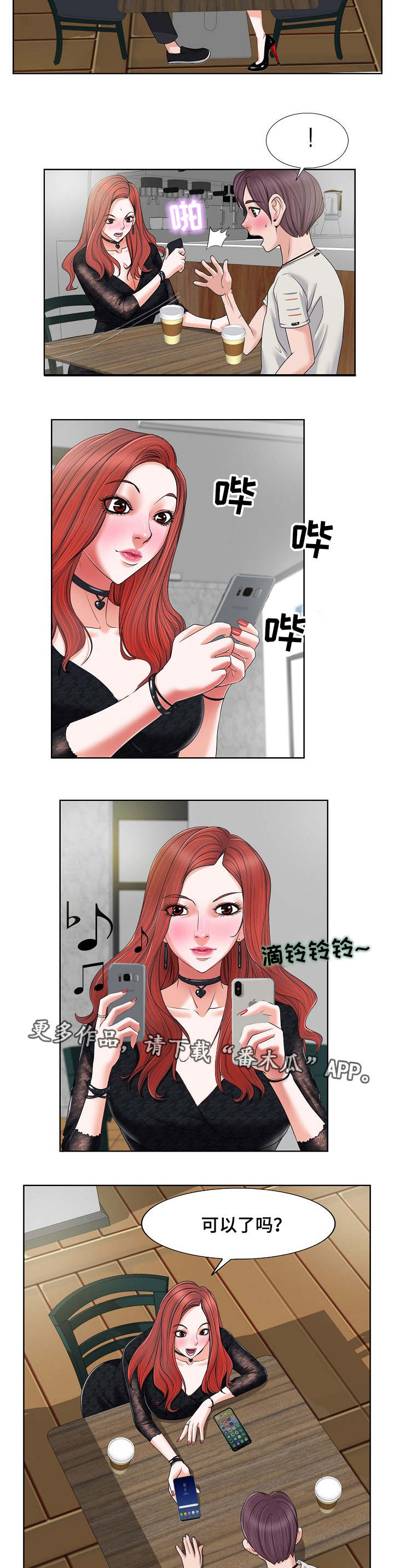越界行为的真相漫画,第8章：电话2图