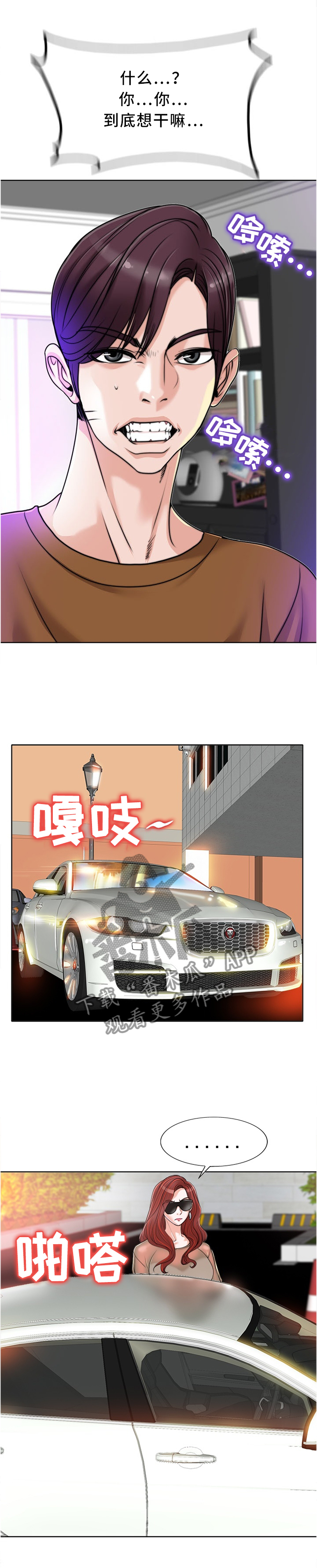 越界行为漫画,第67章：忘记那个女人!1图