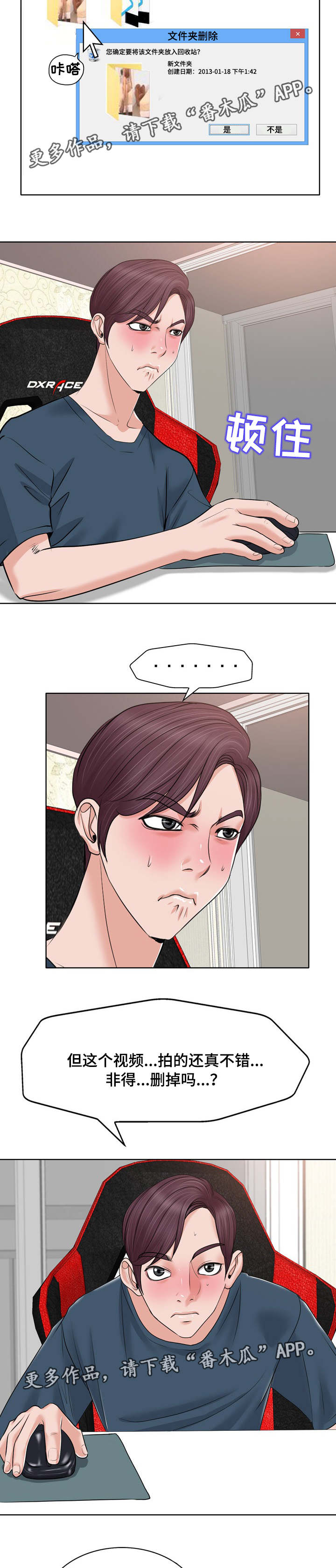 越界行为漫画,第20章：文件1图