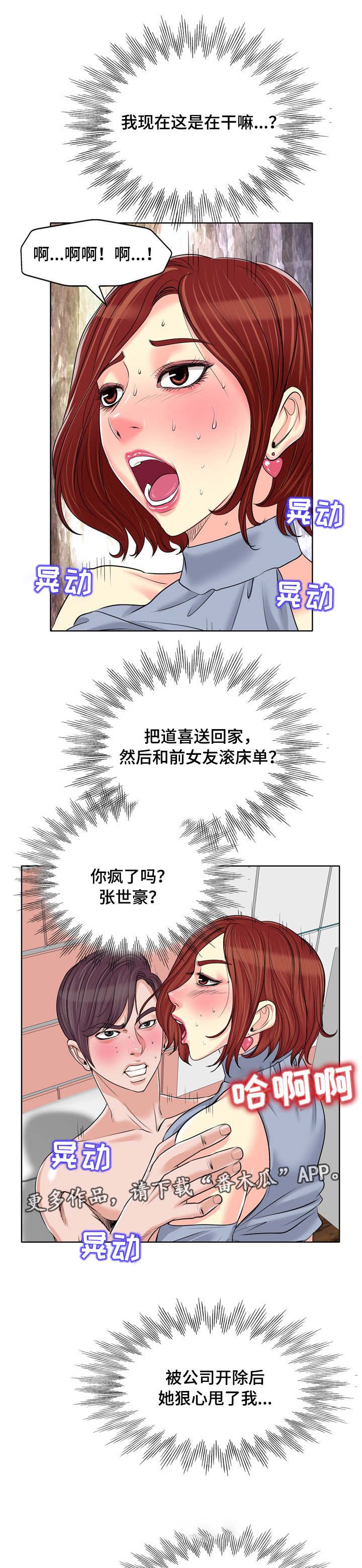 越界行为做朋友漫画,第26章：劈腿4图
