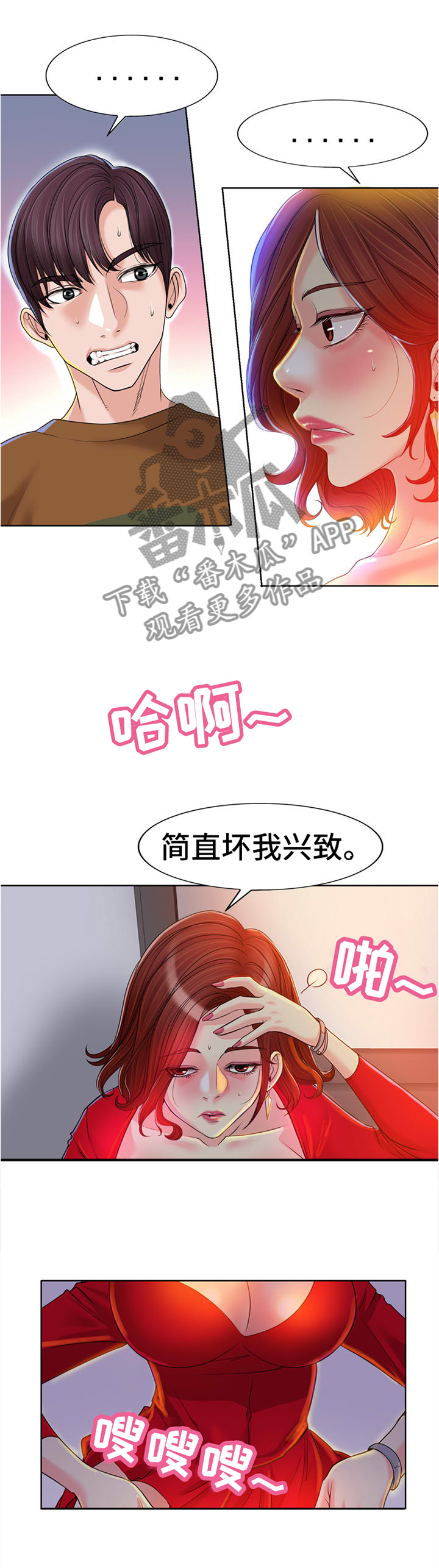 越界行为有多可怕漫画,第69章：你给我让开2图