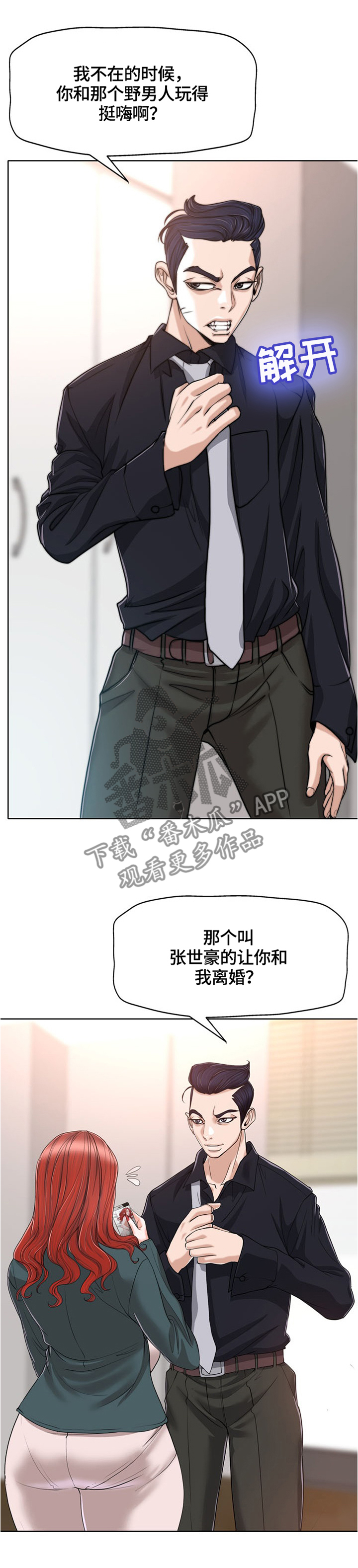 越界行为做朋友漫画,第57章：让你明白我是谁3图