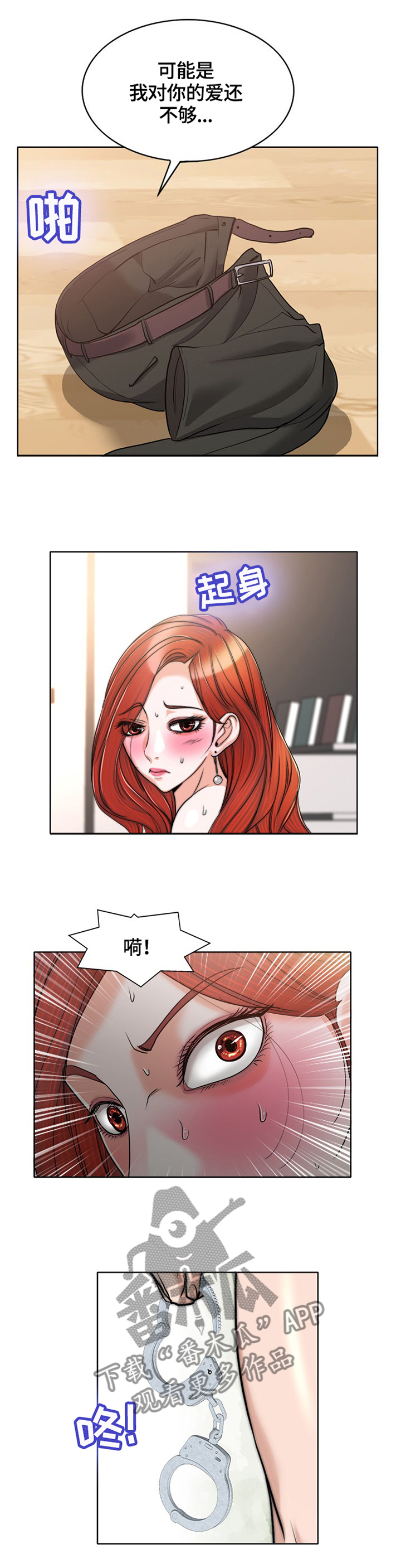 越界行为阶段如何挽回漫画,第58章：好想你...3图