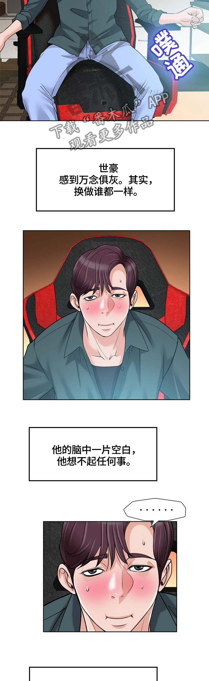 越界行为的深层原因漫画,第48章：传播2图