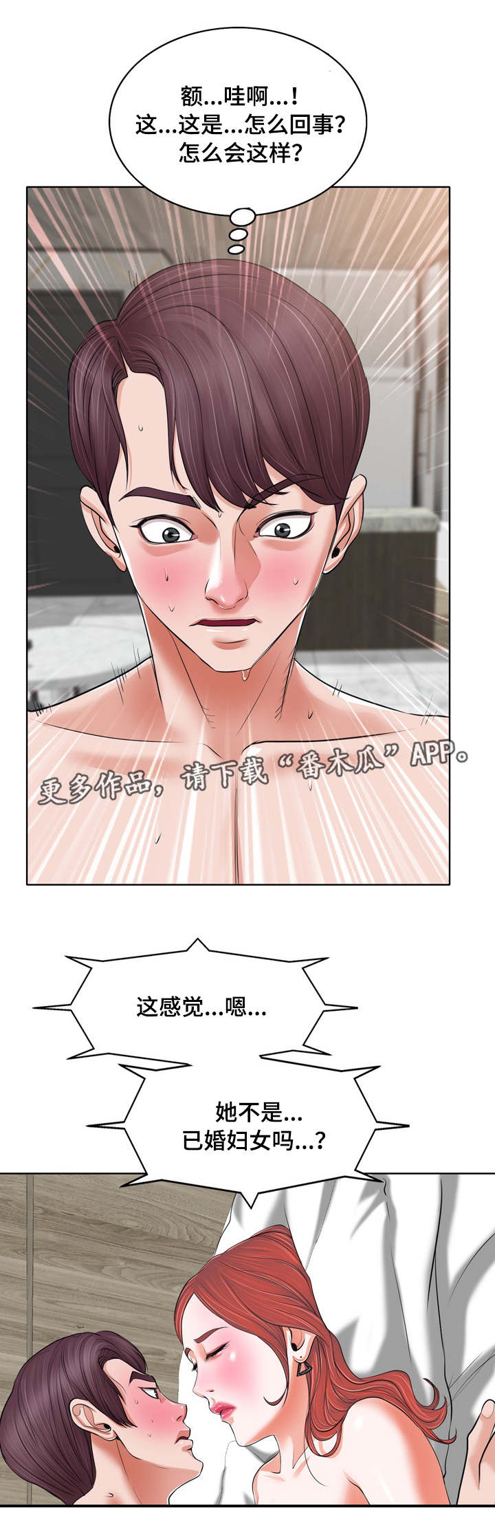越界行为判断漫画,第16章：迷失4图