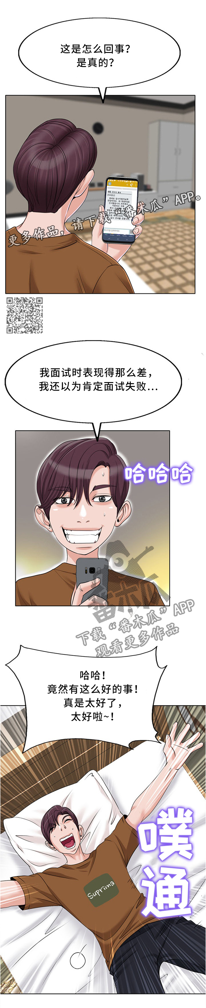 越界行为漫画,第66章：突然到访4图