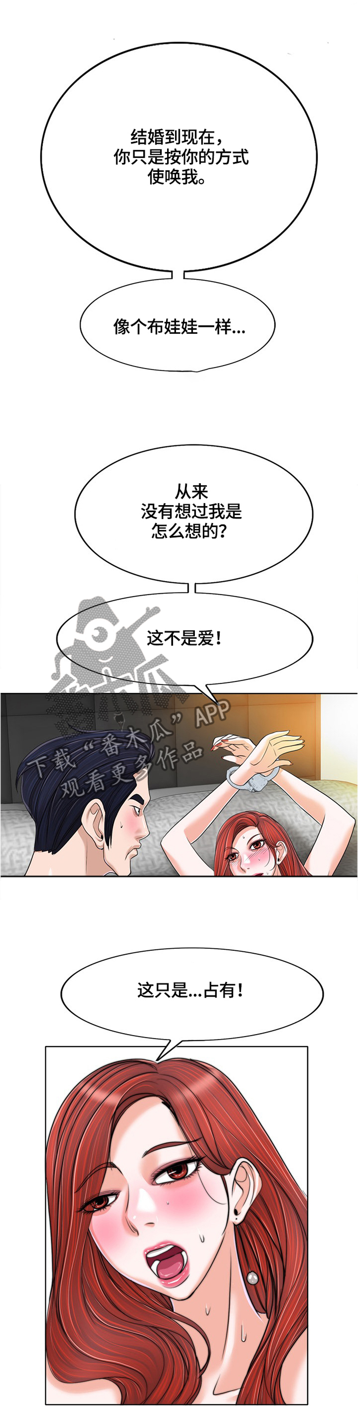 越界行为做朋友漫画,第60章：我们可是夫妻1图