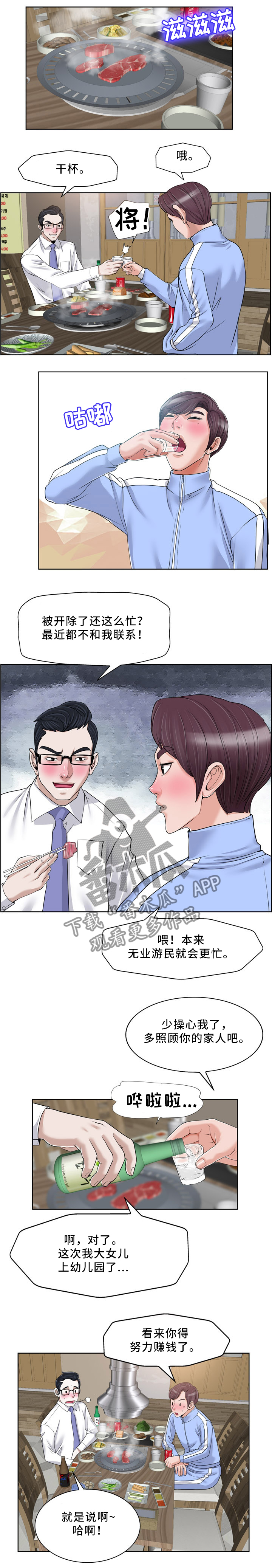 越界行为有多可怕漫画,第30章：出去聚5图