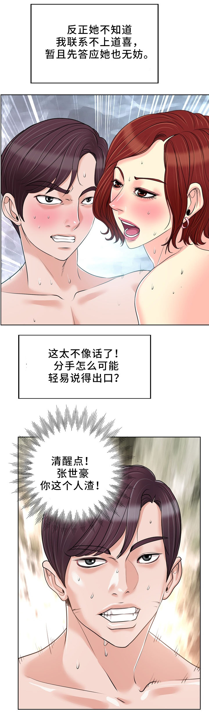 越界行为的典型表现漫画,第32章：快乐4图