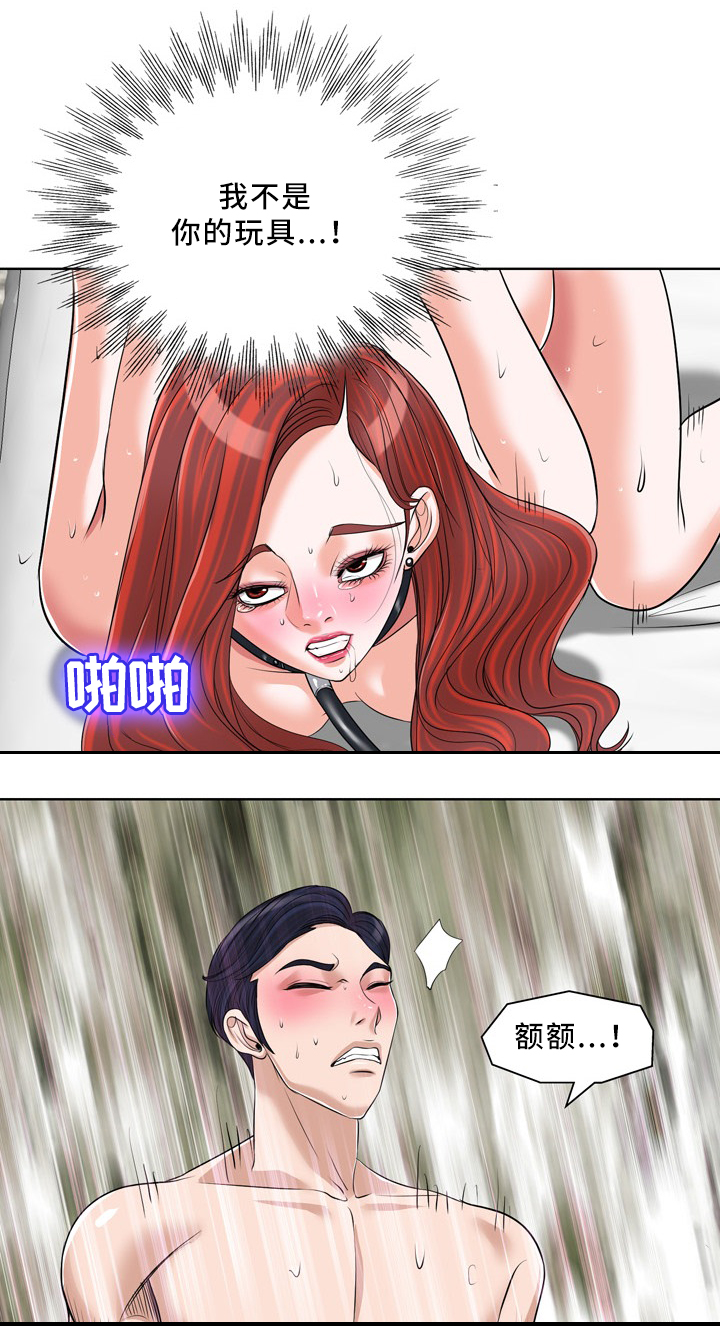 越界行为的深层原因漫画,第29章：再见了,世豪3图