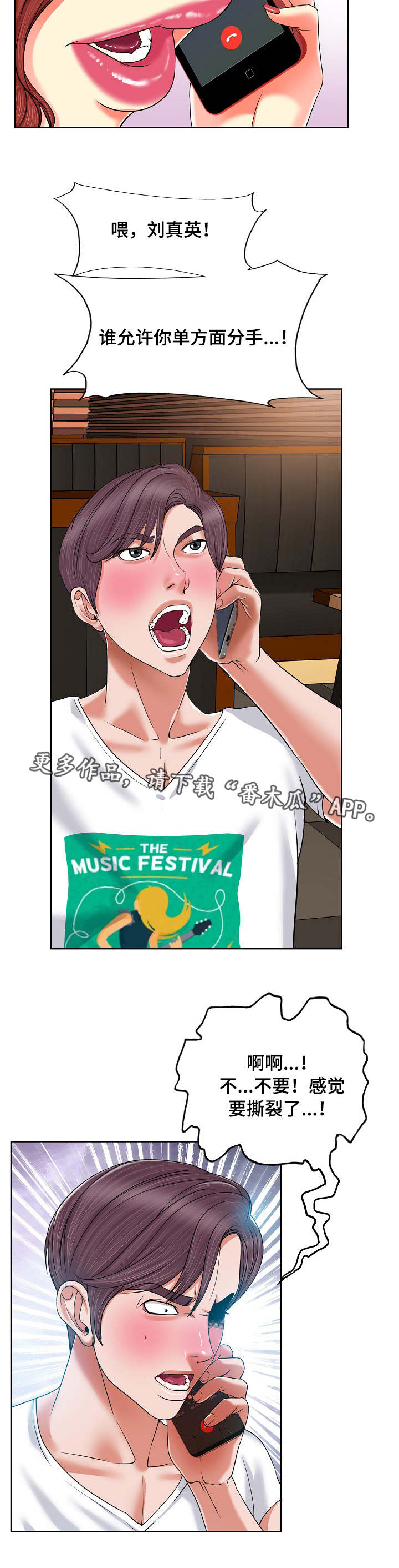 越界行为漫画,第5章：分手4图