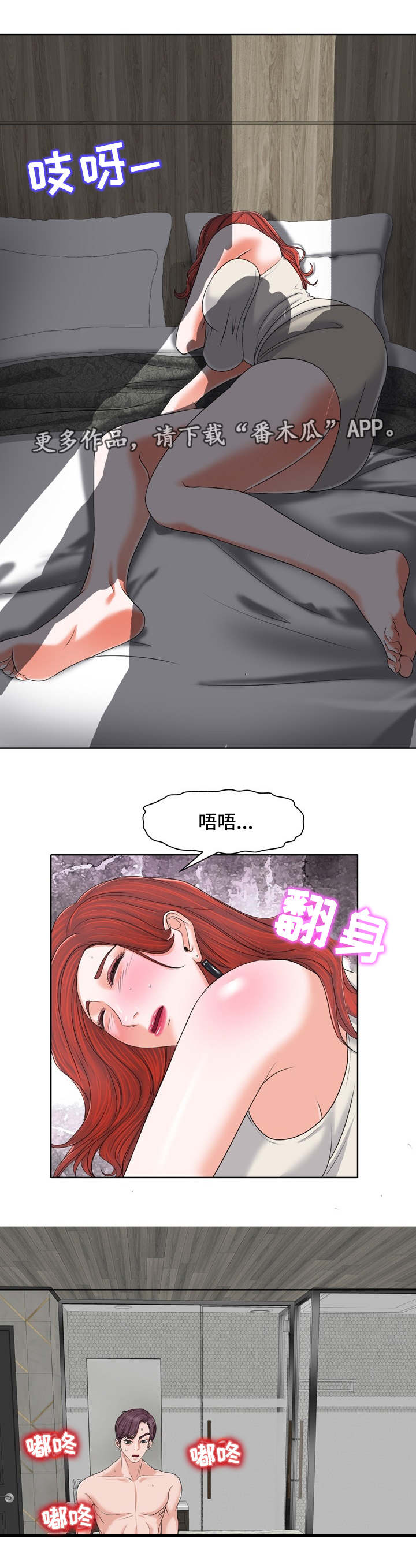 越界行为漫画,第16章：迷失2图