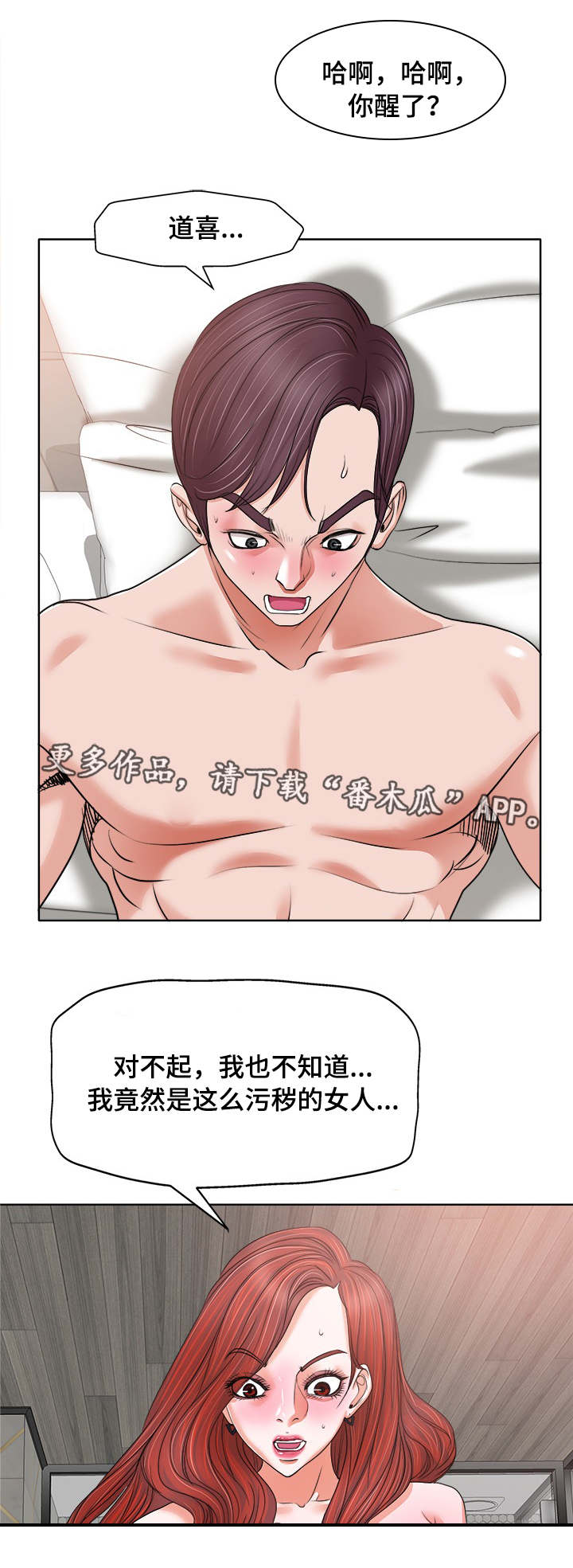 越界行为追女生漫画,第19章：禁果2图