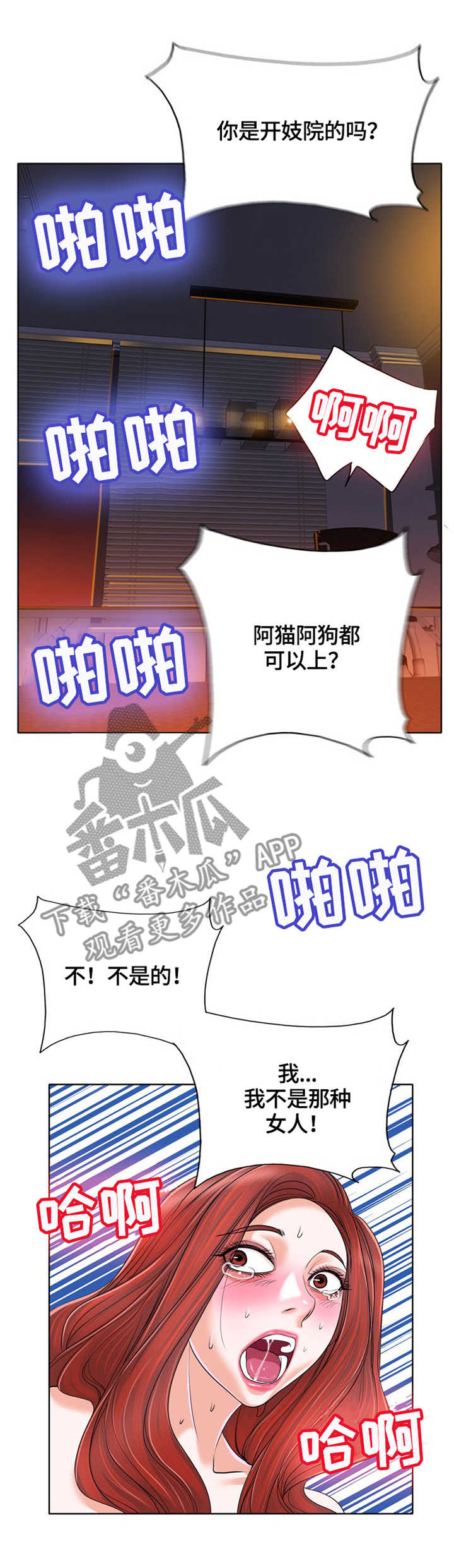 越界行为漫画,第62章：别再找我1图