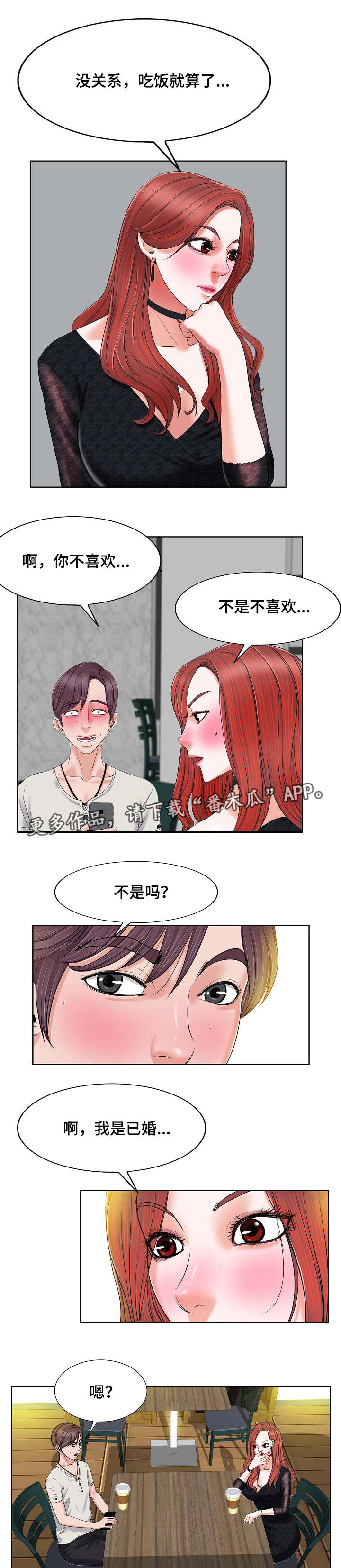 越界行为的真相漫画,第8章：电话1图