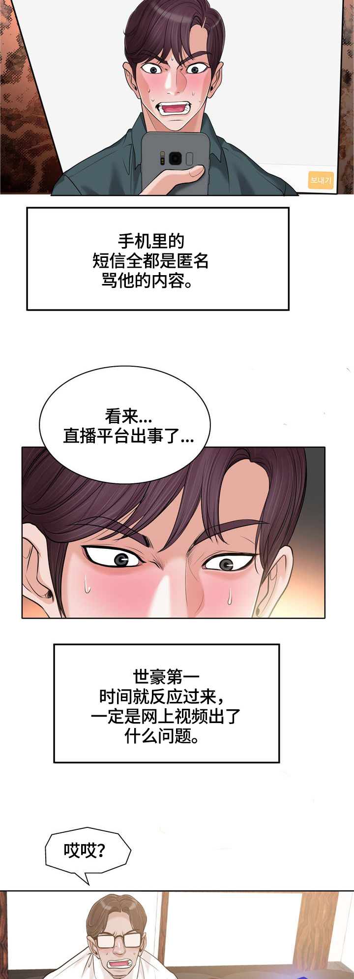 越界行为的深层原因漫画,第48章：传播2图
