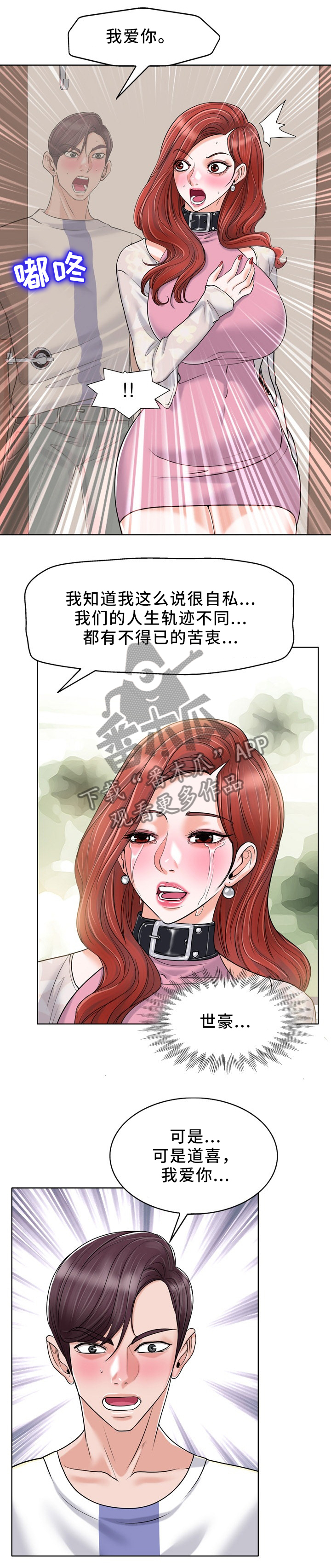 越界行为做朋友漫画,第37章：最后一次爱我1图