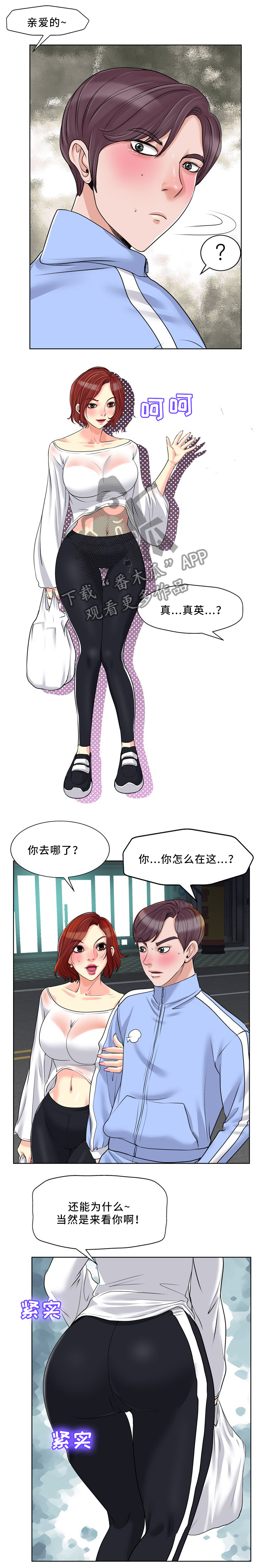 越界是什么意思啊漫画,第31章：人渣3图