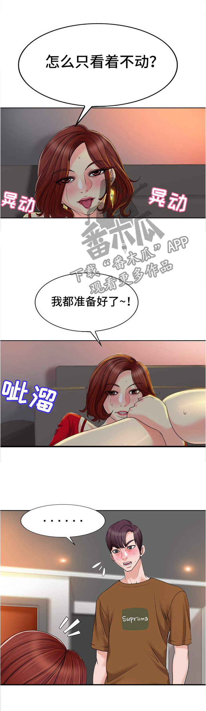 越界行为有多可怕漫画,第68章：我绝不放弃她3图