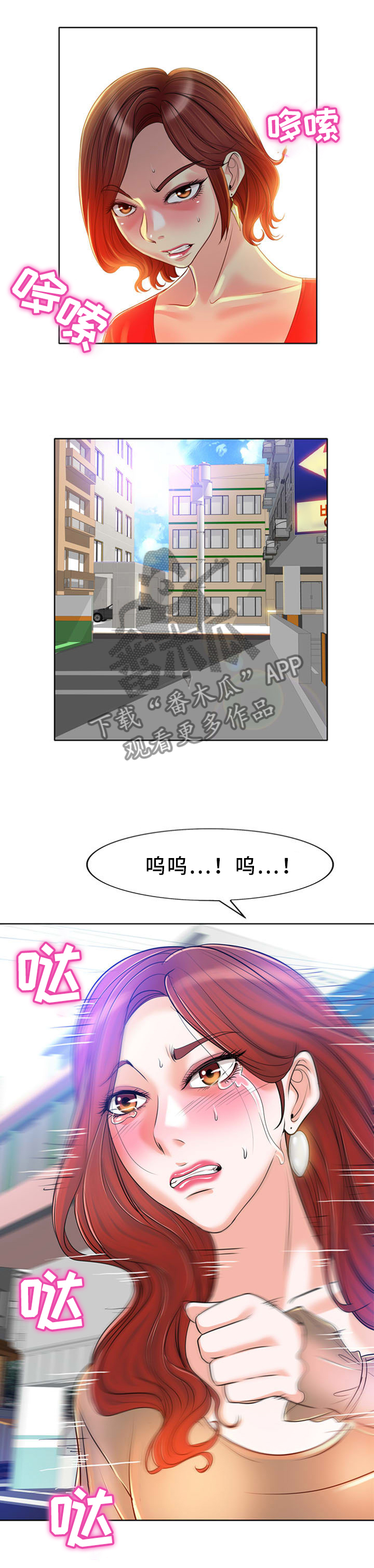 越界行为的女孩漫画,第70章：车祸2图