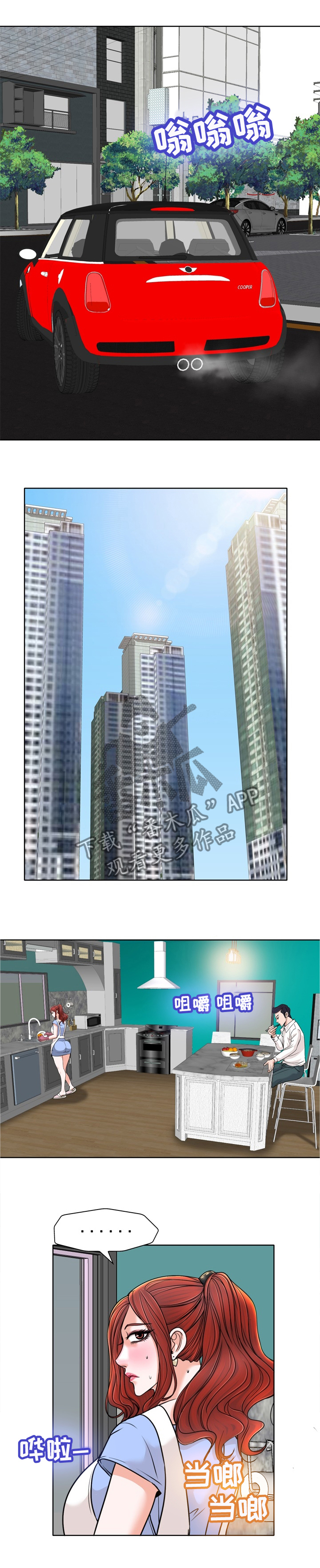 越界行为漫画,第44章：胆小鬼3图