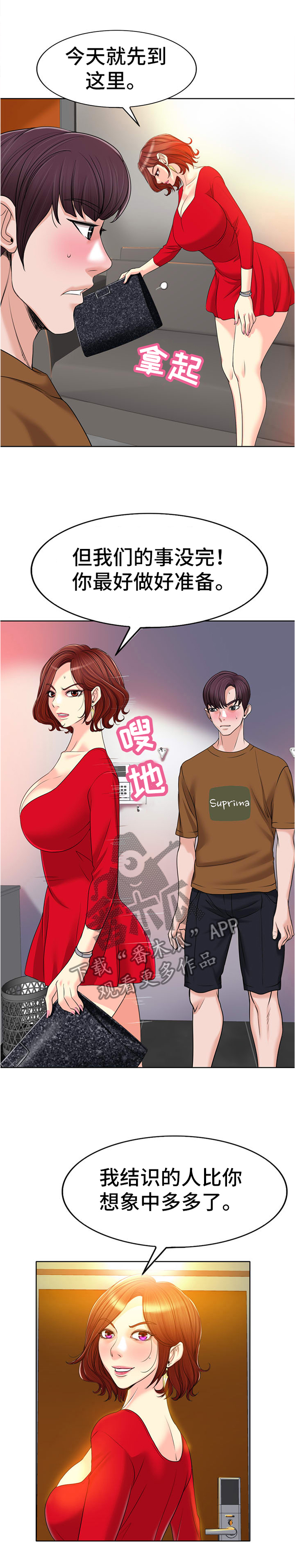 越界行为有多可怕漫画,第69章：你给我让开3图