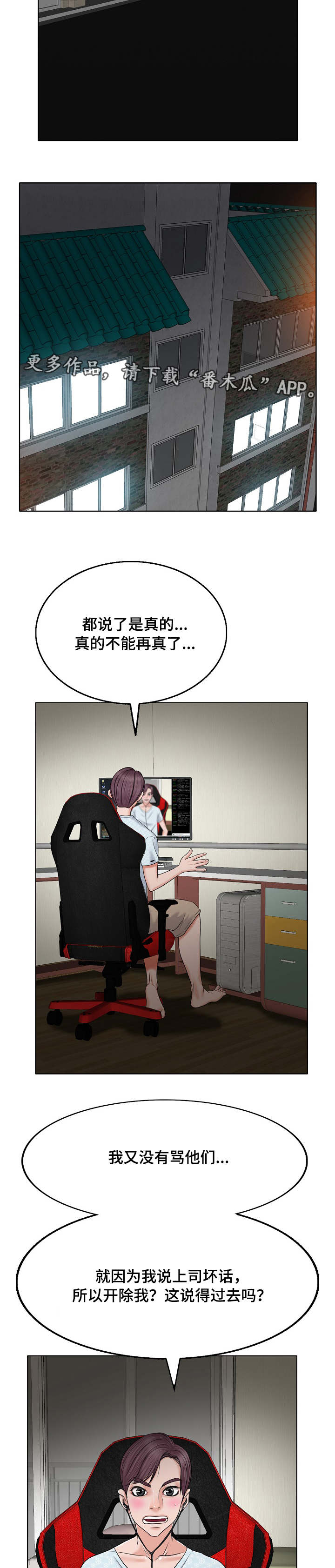 越界行为的典型表现漫画,第10章：烦恼2图