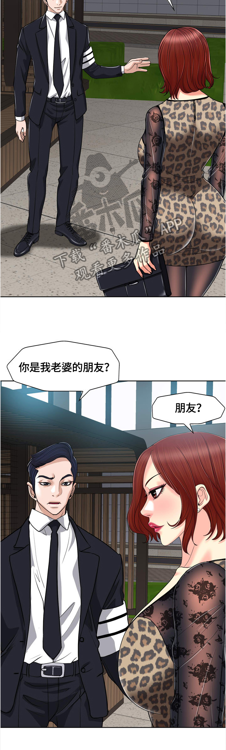越界福特漫画,第52章：睁大眼睛看看5图
