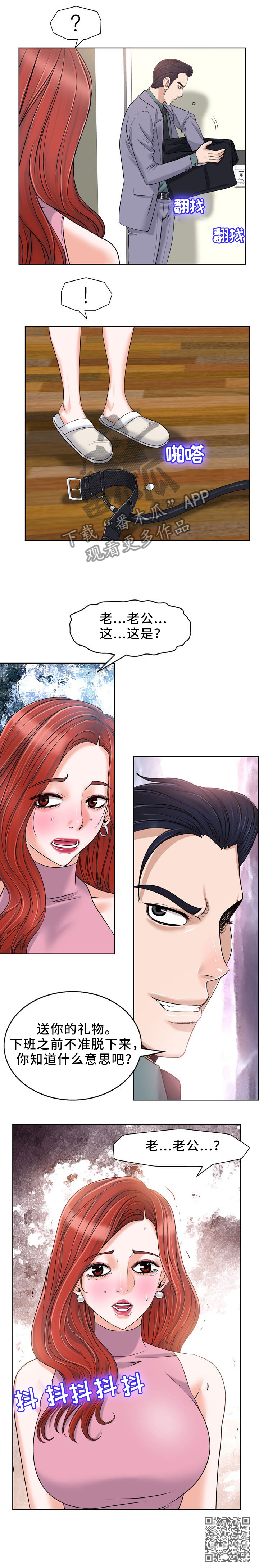 越界福特漫画,第32章：快乐3图