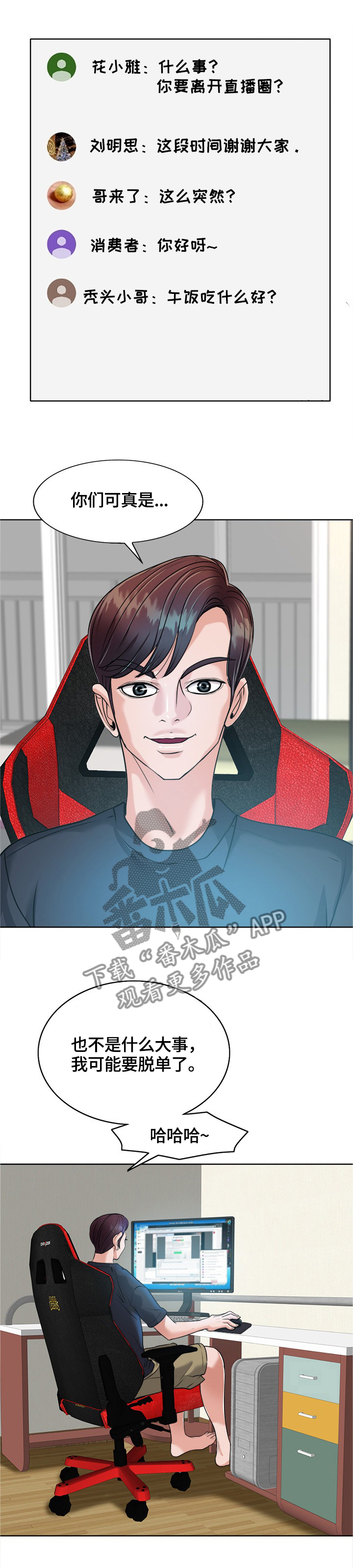 越界行为漫画,第44章：胆小鬼2图