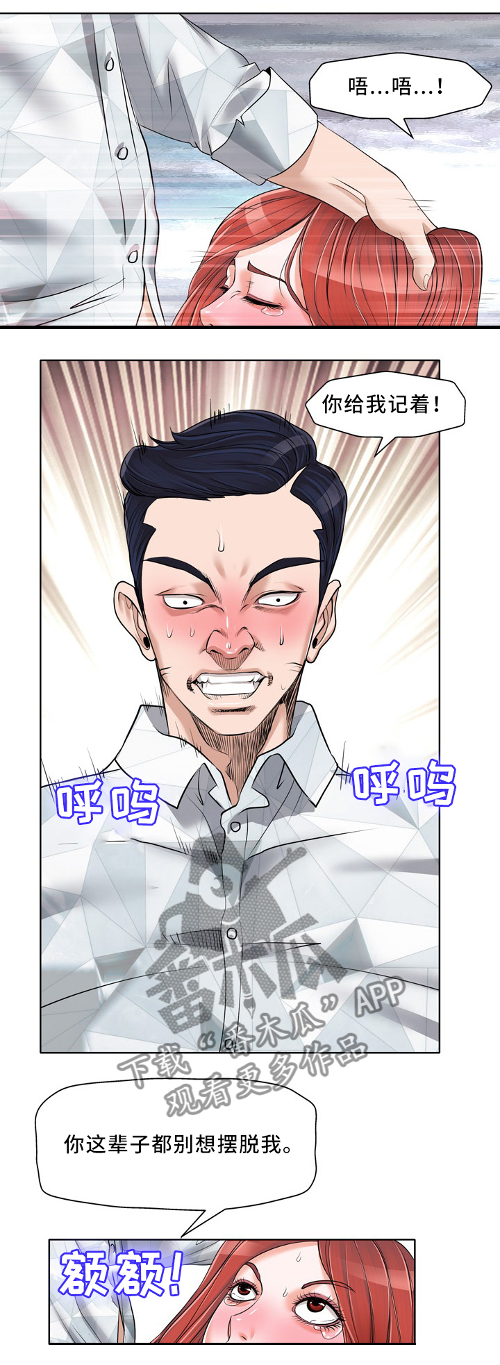 越界行为的典型表现漫画,第28章：别想摆脱我5图