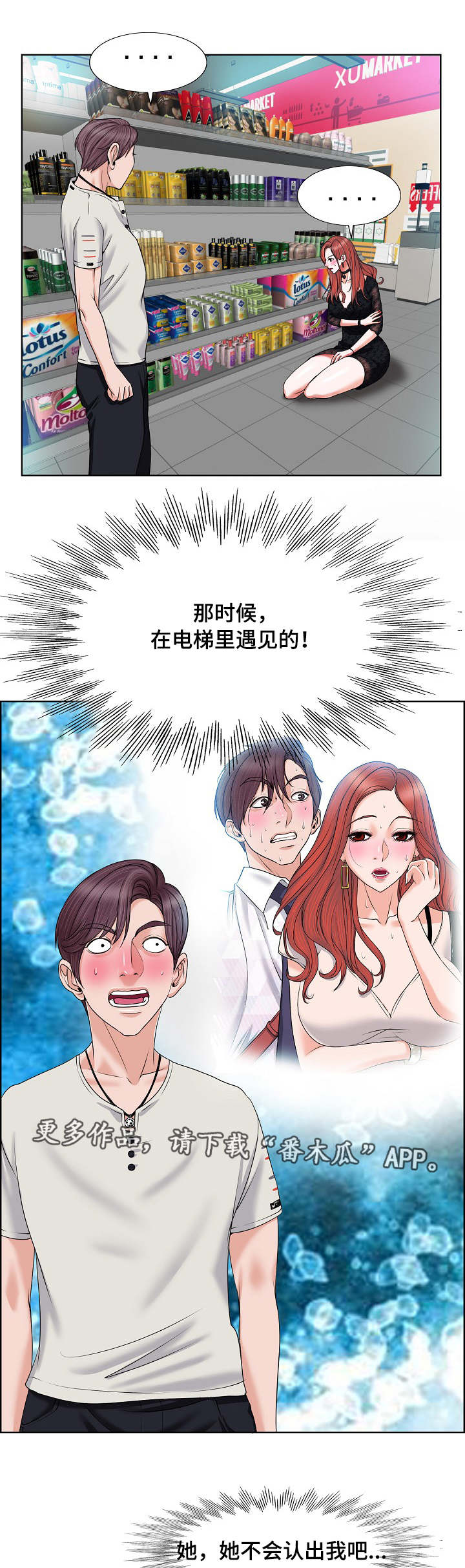 越界行为漫画,第7章：误会1图