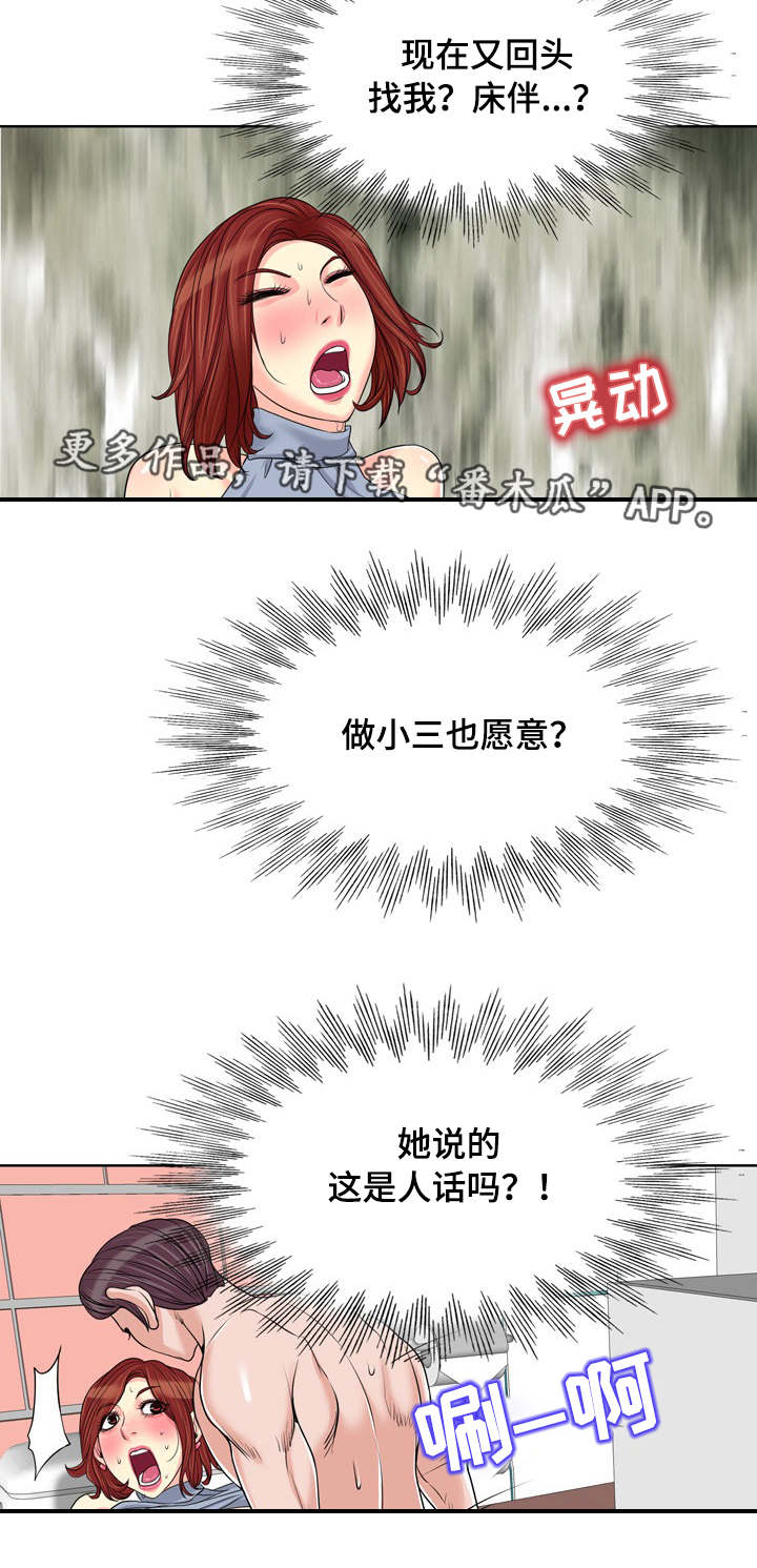 越界行为做朋友漫画,第26章：劈腿5图