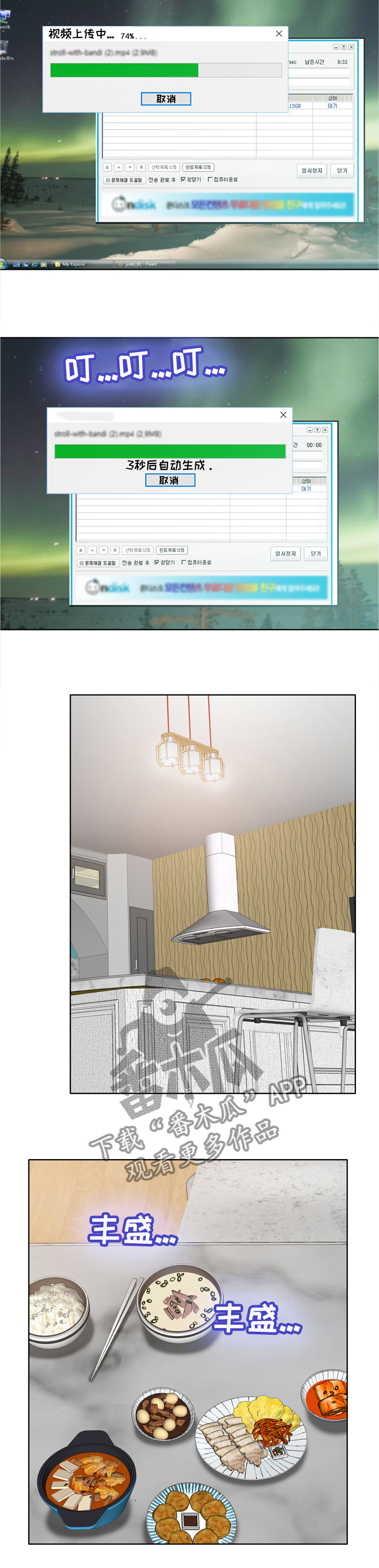 越界suv漫画,第47章：危机4图