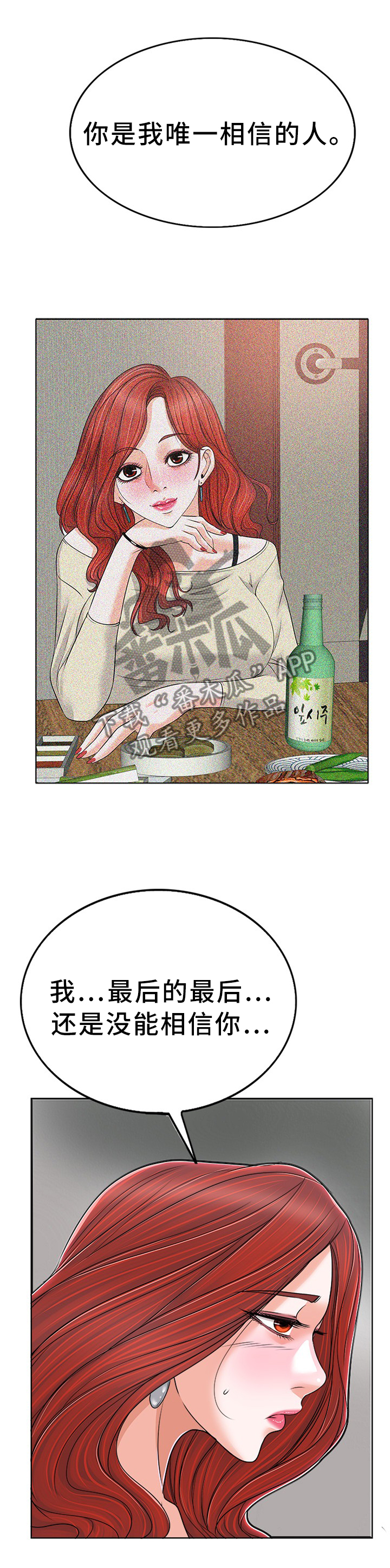 越界是什么意思啊漫画,第73章：不要放弃我!1图