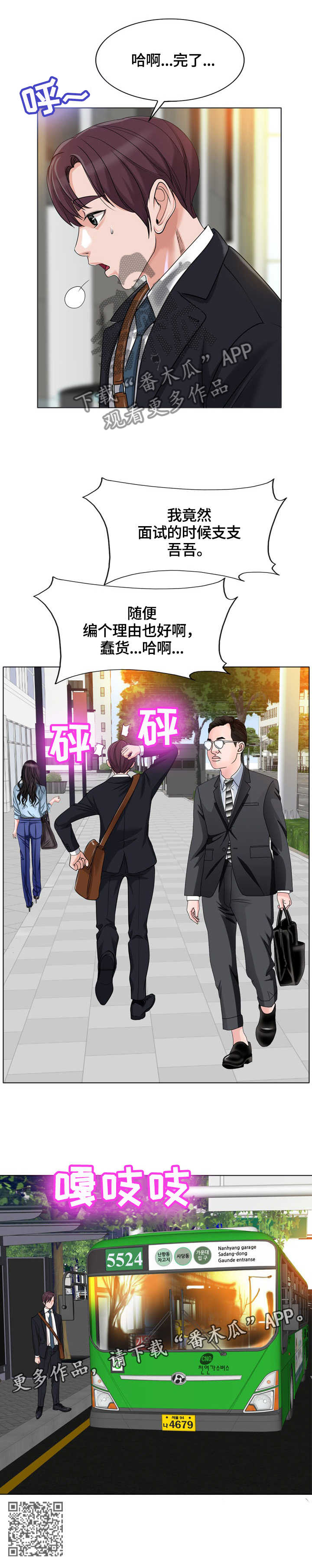 越界行为有多可怕漫画,第63章：面试3图
